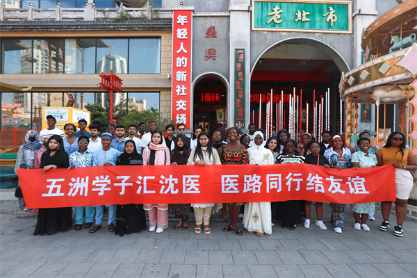 沈阳医学院留学生沉浸式体验沈阳文旅特色_fororder_留学生5